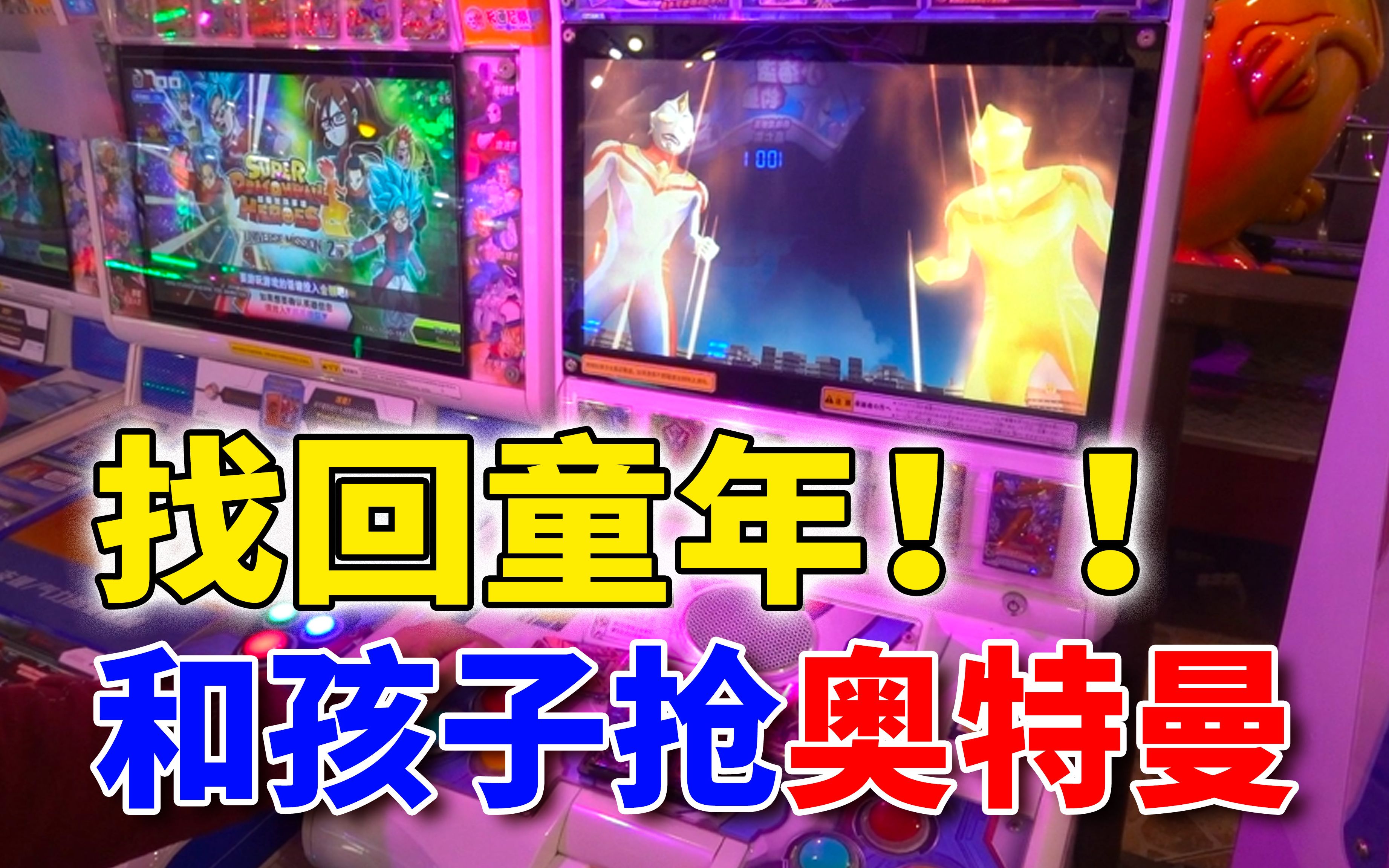 奥特曼玩奥特曼游戏_必玩的奥特曼手机游戏_奥特曼玩手机游戏视频