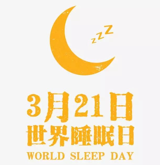 睡眠不好有什么办法可以调理_睡眠态是什么药_睡眠日