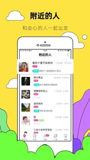 约伴出行app,约伴出行APP——打造个性化旅游新体验