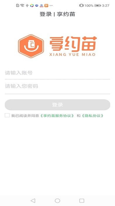 约苗app,约苗app——您的疫苗预约健康助手