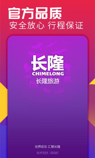 长隆旅游app,长隆旅游APP——您的个性化长隆度假区旅游助手