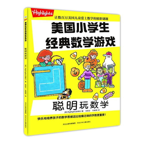 数学游戏推送,趣味数学游戏，让学习变得轻松愉快！