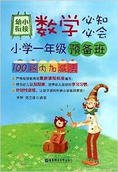 数学幼小衔接游戏,趣味数学游戏，助力幼小衔接顺利过渡