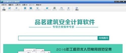 施工安全如何计算软件