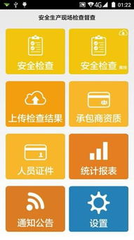 安全监督检查软件app