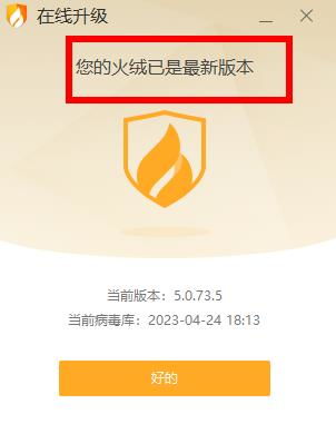 火绒安全软件无法升级