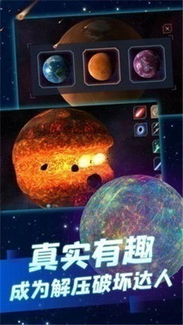 星球一游戏