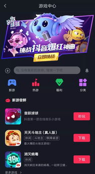 抖音小游戏下载,畅玩热门休闲益智游戏