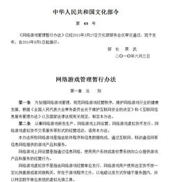 《网络游戏管理暂行办法》,网络游戏管理暂行办法助力行业规范发展