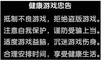 健康游戏忠告,远离游戏伤害