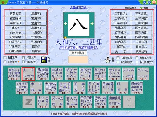 五笔打字游戏,挑战极限的打字游戏之旅