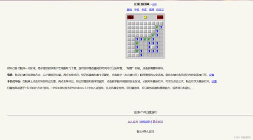 扫雷游戏网页在线玩,探索扫雷网页版游戏的无限乐趣