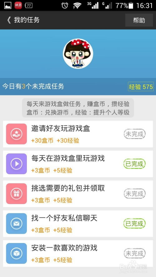 刷4399游戏盒盒币,成为游戏达人必备技巧