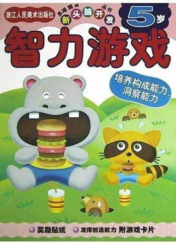 5岁小游戏,开启智慧之门”