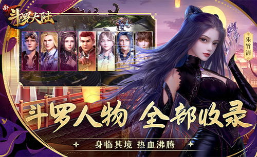 斗罗大陆网页版游戏,打造你的武魂传奇