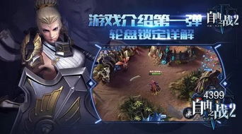 自由之战游戏视频,英雄集结！