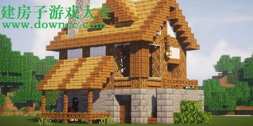 游戏建造房子,游戏中的建造房子体验之旅
