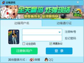 安徽边锋游戏大厅,畅享棋牌乐趣