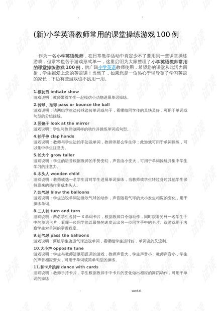 英语课堂单词操练游戏,提升学习效果