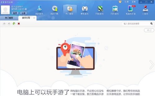 逗游游戏盒3.0,畅享全球游戏盛宴
