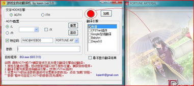 寒风游戏翻译机,轻松实现游戏无障碍体验