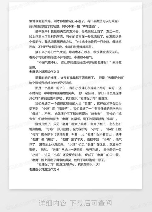 老鹰抓小鸡的游戏作文,老鹰抓小鸡游戏趣事