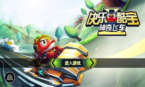 酷宝跑酷游戏,挑战极限障碍之旅