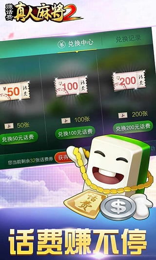 可以赚钱的麻将游戏,智慧竞技场