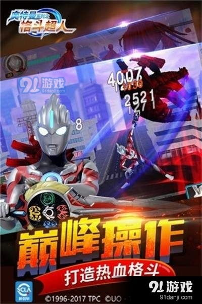 格斗奥特曼游戏下载,拯救地球的冒险之旅