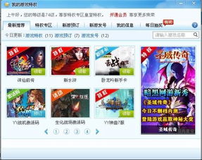 yy我的游戏,共享欢乐时光