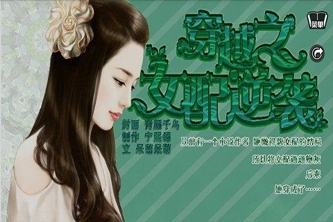 女配逆袭记橙光游戏,书写逆袭传奇