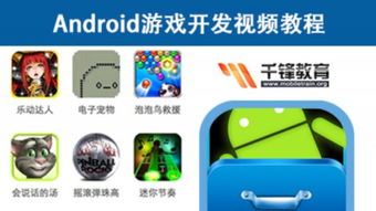 安卓游戏开发入门,从零基础到实战精通