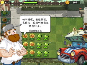 植物大战僵尸试玩游戏,策略塔防乐趣无限