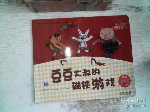 豆豆大叔的磁铁游戏,亲子互动新体验