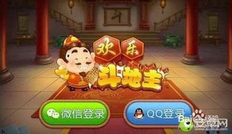 qq游戏斗地主欢乐豆,获取、使用与增值全解析