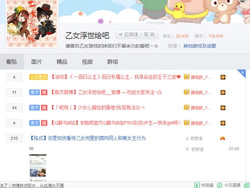 乙女游戏论坛,女性玩家心中的浪漫乌托邦