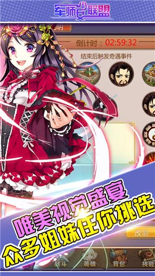 少女联盟游戏,打造你的专属后宫团