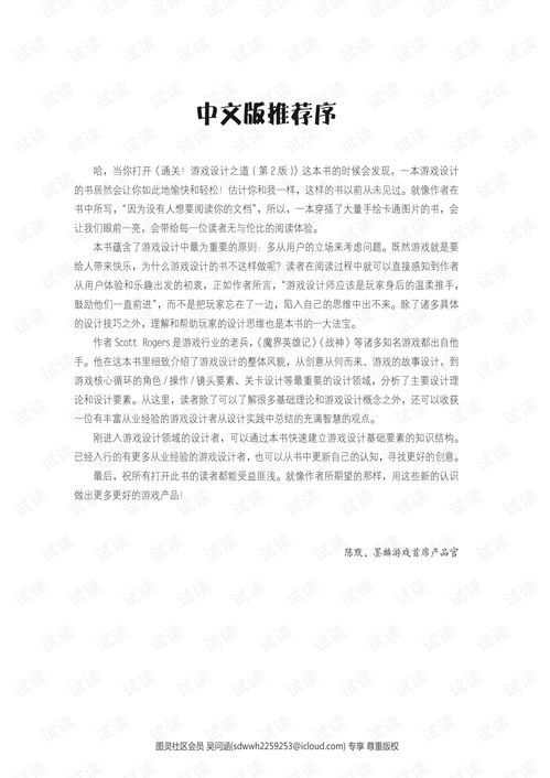 游戏设计之道,从基本概念到核心原理