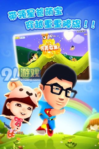 爸爸去哪儿下载游戏,畅玩亲子冒险之旅