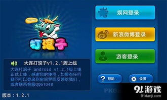 大连打滚子游戏下载,体验正宗地方棋牌乐趣