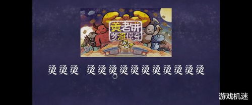 黄冒游戏,探寻经典街机游戏恐龙快打的“黄帽”传奇