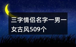 三字名字游戏,个性飞扬