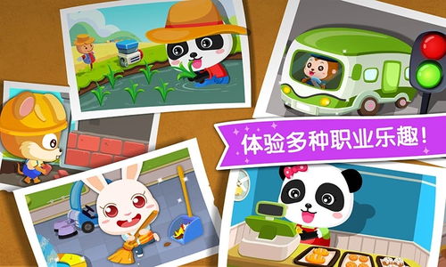 宝宝职业认知游戏,宝宝职业认知游戏体验之旅