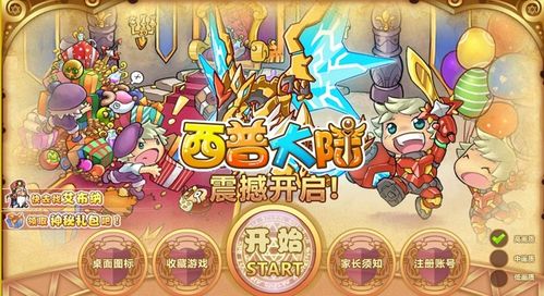 游戏西普大陆,奇幻精灵冒险之旅