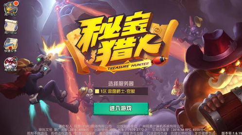 秘宝猎人游戏,畅享射击冒险的奇幻之旅