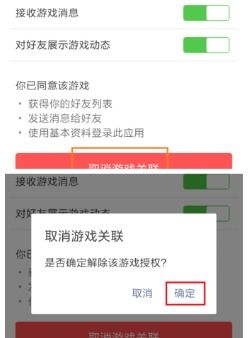 微信游戏解绑,恢复自由畅玩