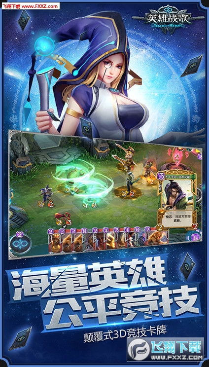 英雄战歌游戏,引领策略对战新潮流