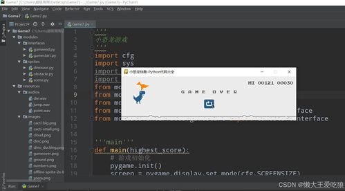python游戏开发教程,轻松掌握游戏编程技巧