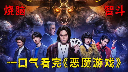 魔鬼游戏1,跨越生死的爱恋之旅