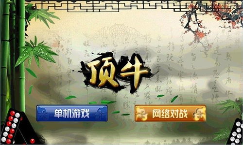 顶牛游戏大全,经典策略棋戏的玩法与技巧解析